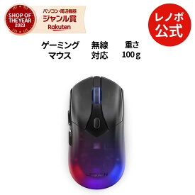 【短納期】【公式・直販】 純正 レノボ 国内正規品 レノボ公式 Lenovo Legion M410 ワイヤレス RGB ゲーミングマウス(GY51P83012) ワイヤレスマウス 無線 DPIスイッチ slc