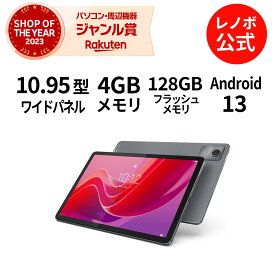 【MEGADEAL!P10%】【公式・直販】 タブレット wi-fiモデル LTE対応 メーカー ペン付き Android 13 11インチ Lenovo Tab B11 MediaTek Helio G88 4GB 128GB Micro SD カード 送料無料 1年保証 可能