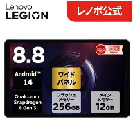 【P10+最大P27倍】【公式・直販】 ゲーミング タブレット wi-fiモデル メーカー 新品 Lenovo Legion Tab …
