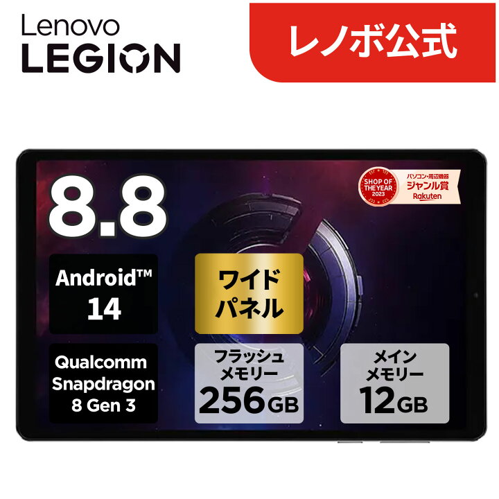 Lenovo Legion Tab (8.8
