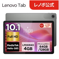 【最大P37倍】【短納期】【公式・直販】 タブレット wi-fiモデル LTE搭載可能 メーカー 新品 Lenovo Tab …