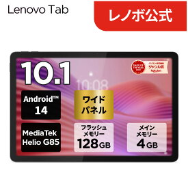 【最大5千クーポン&最大P37倍】【公式・直販】 タブレット wi-fiモデル メーカー 新品 Lenovo Tab 10.1インチ タッチパネル付き MediaTek Helio G85 プロセッサー 4GB 64GB 128GB選択可 Android 14 Micro SD カード対応 送料無料 1年保証 可能