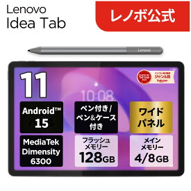 【P10%還元】【公式・直販】 タブレット wi-fiモデル メーカー ペン付き Android 15 11インチ Lenovo Idea Tab MediaTek Dimensity 6300 4GB 8G選択可 128GB 通常モデル FIFAモデル選択可 送料無料 1年保証 可能