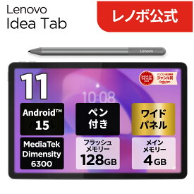 【P10+最大P27倍】【短納期】【公式・直販】 タブレット wi-fiモデル メーカー ペン付き Android 15 11インチ Lenovo Idea Tab MediaTek Dimensity 6300 4GB 128GB 送料無料 1年保証 可能