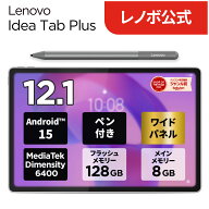 【最大P37倍】【公式・直販】 AI タブレット wi-fiモデル メーカー ペン付き Android 15 12.1インチ Leno…