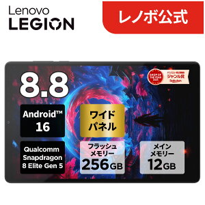 �y�����E���́z �^�u���b�g wi-fi���f�� ���[�J�[ Android 16 8.8�C���` Lenovo Legion Tab Qualcomm Snapdragon 8 Elite Gen 5 12GB 256GB �������� 1�N�ۏ�