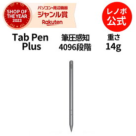 【6/4-6/13】P10倍！【短納期】新生活 Lenovo Tab Pen Plus(ZG38C05254)