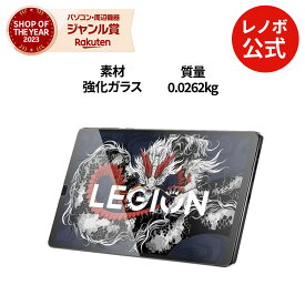 【短納期】【公式・直販】純正 レノボ 国内正規品 レノボ公式 新生活 Lenovo Legion Tab(8.8, 3) Screen Protector スクリーン保護 (ZG38C06514) 送料無料 slc