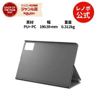 【最大P42倍】【短納期】【公式・直販】純正 レノボ 国内正規品 レノボ公式 新生活 Lenovo Idea Tab Foli…