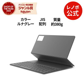 【P10倍】 【短納期】【公式・直販】純正 レノボ 国内正規品 レノボ公式 新生活 Lenovo Idea Tab Plus Folio keyboard (ZG38C07534) 送料無料