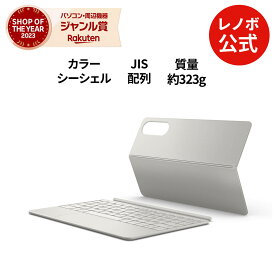 【MEGADEAL10%&最大P21倍】【短納期】【公式・直販】純正 レノボ 国内正規品 レノボ公式 新生活 Lenovo Yoga Tab Keyboard Pack (ZG38C07719) 送料無料 slc