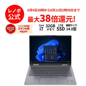 【5/7-5/16】P10倍！【Norton1】新生活 直販 ノートパソコン：ThinkPad X1 Yoga Gen 8 Core i7-1365U搭載 14.0型 WQUXGA OLED液晶 マルチタッチ対応 32GBメモリー 1TB SSD Officeなし Windows11 ストームグレー 送料無料 yxe