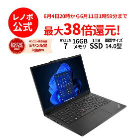 【5/17-5/27】P10倍！新生活 直販 ノートパソコン：ThinkPad E14 Gen 5 AMD Ryzen 7 7730U搭載 14.0型 2.2K液晶 16GBメモリー 1TB SSD Officeなし Windows11 ブラック 送料無料【Norton2】yxe