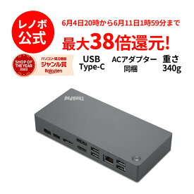 【6/30まで】3,750円オフクーポン！【6/4-6/13】P10倍！【短納期】純正 レノボ 国内正規品 レノボ公式 ThinkPad ユニバーサル USB Type-C ドック 2(Web専用モデル)(40B70090JP)