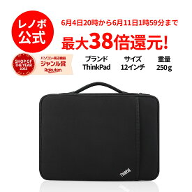 【5/7-5/16】P10倍！純正 レノボ 国内正規品 レノボ公式 ThinkPad 12インチ スリーブケース(4X40N18007)