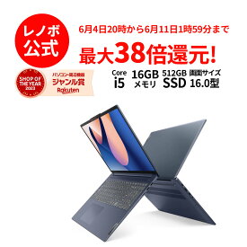 【5/17-5/27】P10倍！新生活 直販 ノートパソコン：IdeaPad Slim 5i Gen 8 Core i5-13500H搭載 16.0型 WUXGA液晶 16GBメモリー 512GB SSD Officeなし Windows11 アビスブルー 送料無料
