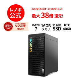 【Norton1】【4/4-5/6】P10倍！新生活 直販 デスクトップパソコン：Legion Tower 5 Gen 8 AMD Ryzen 7 7700X搭載 16GBメモリー 512GB SSD GeForce RTX 4060 Officeなし Windows11 グレー【送料無料】 yxe