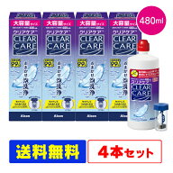 エーオーセプト クリアケア 増量480ml × 4本セット ( コンタクトレンズ コンタクト 洗浄液 ソフトコンタ…