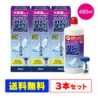 エーオーセプト クリアケア 増量480ml × 3本セット ( コンタクトレンズ コンタクト 洗浄液 ソフトコンタ…