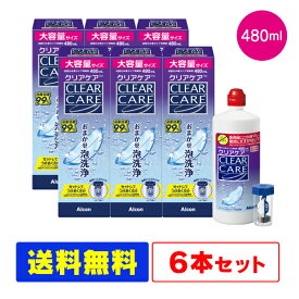 エーオーセプト クリアケア 増量480ml × 6本セット ( コンタクトレンズ コンタクト 洗浄液 ソフトコンタクトレンズ 日本アルコン AOセプト ao 中和 エーオーセプト )