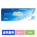 【処方箋不要】 【ポスト便で送料無料】 デイリーズアクティブ 35枚パック ( コンタクトレンズ コンタクト 1日使い捨て ワンデー 1day 日本アルコン デイリーズ dailies 35枚 35枚 )