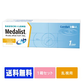 楽天市場 コンタクト 処方箋不要 乱視 コンタクトレンズ ケア用品 医薬品 コンタクト 介護 の通販
