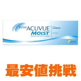 【遠視用】 ワンデーアキュビューモイスト 30枚パック ( コンタクトレンズ コンタクト 1日使い捨て ワンデー 1day ジョンソン モイスト acuvue 30枚 30枚 UVカット ジョンソン・エンド・ジョンソン )