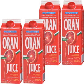 オランフリーゼル　ブラッドオレンジジュース（タロッコジュース）　正規品　1L×4本セット　[冷凍食品][同梱不可][包装不可]