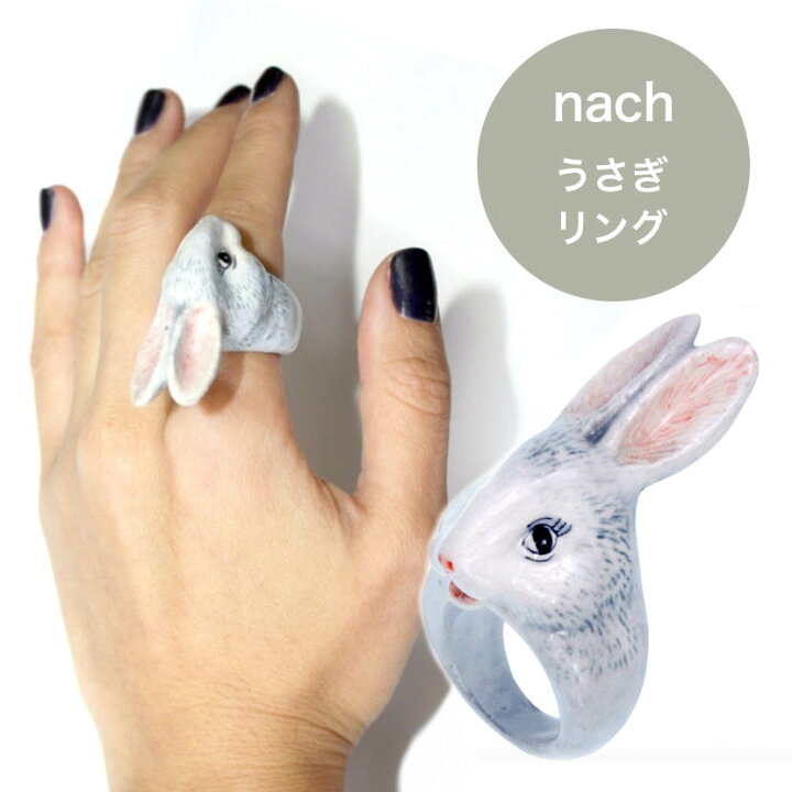 楽天市場 フランス Nach ウサギ リング グレー 灰 ナッシュ ビジュー ブランド 大ぶり 陶器 アクセサリー 指輪 レボンボン Lesbonbonnes レボンボン