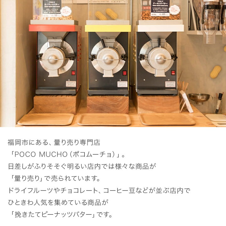 楽天市場】【ランキング1位 】【 注文後に挽いてお届け】搾りたて ピーナッツバター 130g 無糖 無塩 まるごと100% ピーナッツペースト ナッツ バター 渋皮 丸ごと 挽きたて POCO MUCHO お歳暮 #レボンボン : LESBONBONNES レボンボン 楽天市場】【ランキング1位 】【 注文後に挽いてお届け】搾りたて ピーナッツバター 130g 無糖 無塩 まるごと100% ピーナッツペースト ナッツ バター 渋皮 丸ごと 挽きたて POCO MUCHO お歳暮 #レボンボン : LESBONBONNES レボンボン