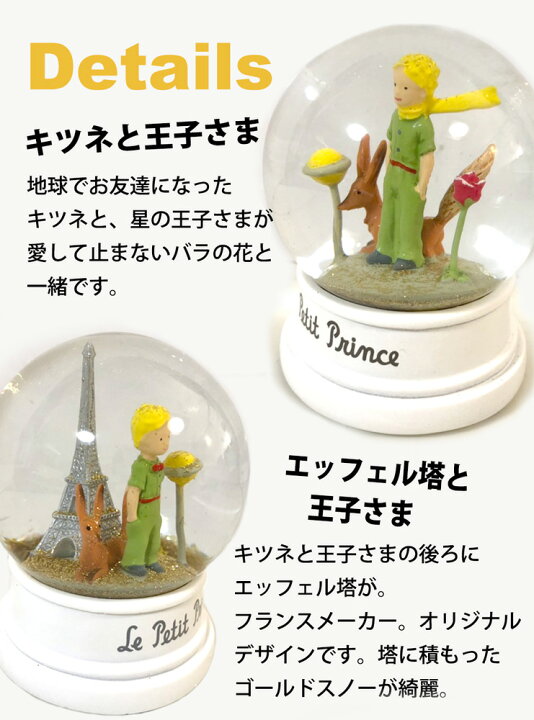 楽天市場 2個以上で5 Offクーポン 星の王子さま スノードーム ゴールド 星屑 ドーム おしゃれ かわいい フランス社製 フランス雑貨 ギフト 贈り物 綺麗 星の王子様グッズ スノーグローブ レボンボン Lesbonbonnes レボンボン