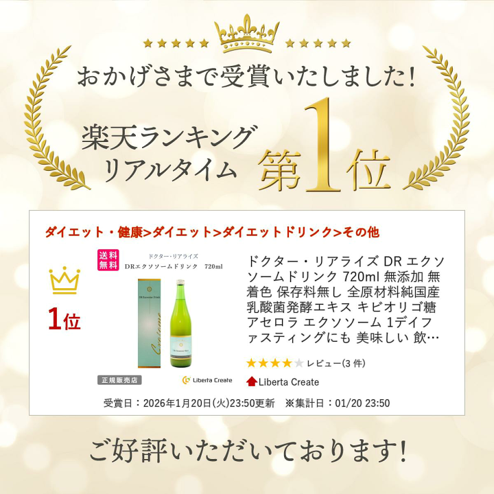 楽天市場】ドクター・リアライズ DR エクソソームドリンク 720ml