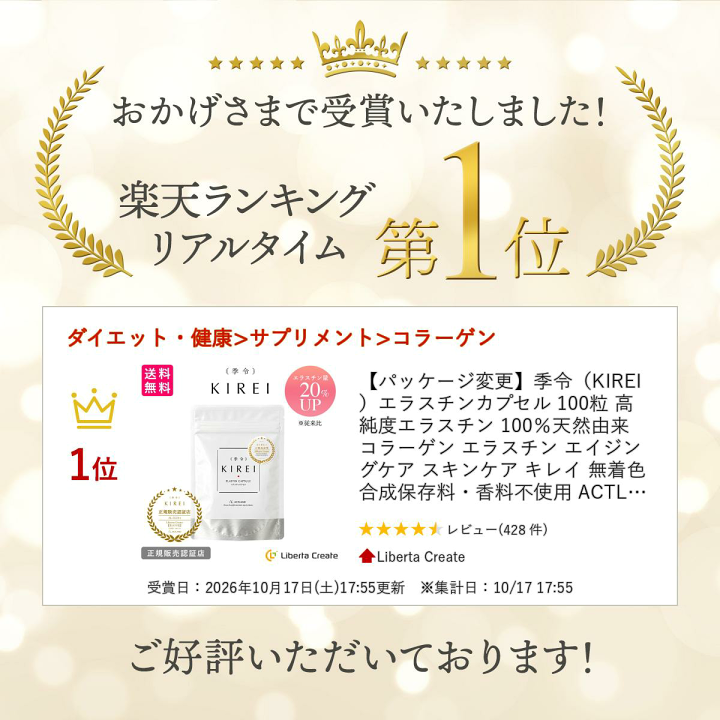 楽天市場】【パッケージ変更】季令（KIREI） エラスチンカプセル 100粒