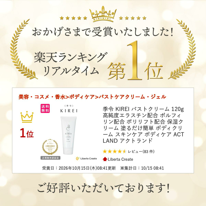 季令　KIREI バストクリーム　120ｇ ボディ用マッサージクリーム　育乳 楽天市場】季令 KIREI バストクリーム 120g 高純度エラスチン配合