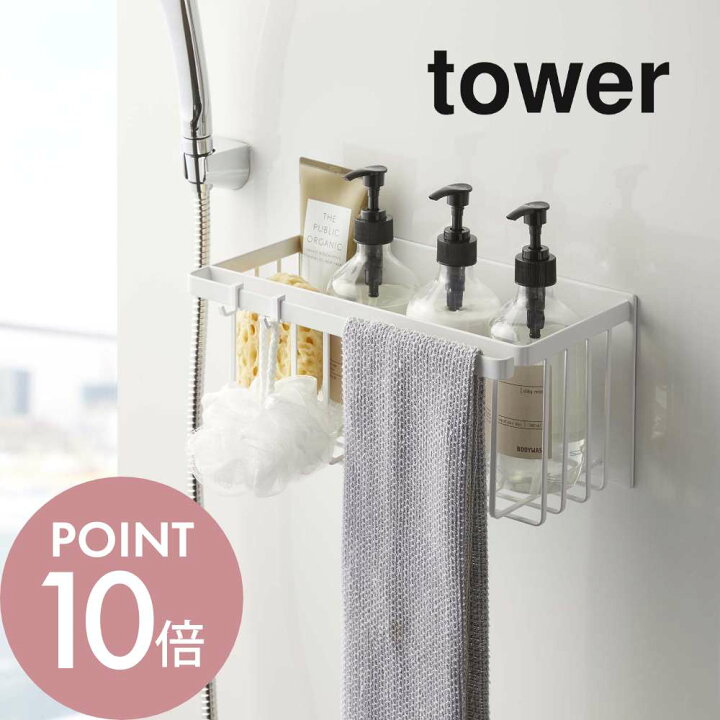 楽天市場 山崎実業 マグネットバスルームバスケット タワー Tower 5542 5543お風呂場 ラック 入れ物 収納 壁面 磁石 おもちゃ バスグッズ お風呂道具 シンプル おしゃれ ホワイト ブラック 白 黒 タワーシリーズ Yamazaki 山実 Lib リブ