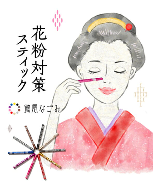 楽天市場 花粉 花粉対策 微弱電流 マイクロカレント 持ち運び 名入れ無料 30日間返品保証 ギフト プレゼント お祝い お誕生日 クリスマス 自分へのご褒美 花粉対策スティック 微電なごみ 母の日 父の日 ティアラ Online Shop 楽天市場店