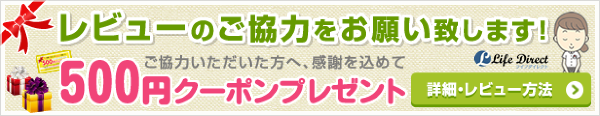 レビューのご協力をお願いします