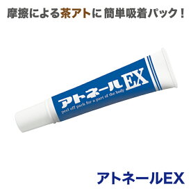 【スーパーセール特別価格】マイノロジ アトネールEX くるぶし かかと 茶アトケア フットケア 色素沈着 日本製