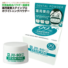 【スーパーセール特別価格】マイノロジ 薬用重曹ステインプロ ホワイトニングパウダー 20g 粉ハミガキ はみがき粉 歯磨き粉 口臭対策 ホワイトニング 無着色 無香料 無鉱物油 パラベンフリー 粉歯磨き粉 医薬部外品 日本製