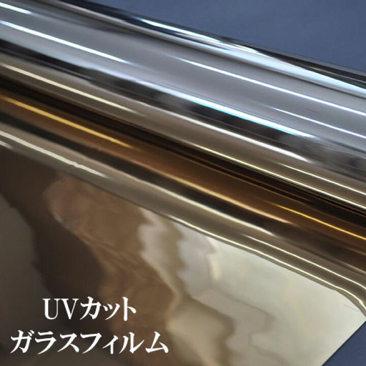 楽天市場 ゴールド15 Uvカット 窓 フィルム 外から見えない ガラスフィルム 目隠し シート 100cm巾 日よけ ガラスシート インテリア 目隠しフィルム 柄 飛散 目隠 紫外線カット シール 壁紙 断熱 窓用 Lifegrow 楽天市場 ゴールド15 Uvカット 窓 フィルム 外から見えない ガラスフィルム 目隠し シート 100cm巾 日よけ ガラスシート インテリア 目隠しフィルム 柄 飛散 目隠 紫外線カット シール 壁紙 断熱 窓用 Lifegrow