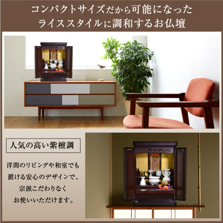 楽天市場】ミニ仏壇 久遠-LIA(仏具5点付)コンパクト モダン 唐木 10号 