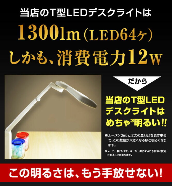 楽天市場】【生活応援☆最安値挑戦】デスクライト LED T型LEDデスクライト-LIA LEDデスクライト 無段階調光付き 学習机 卓上ライト 目に 優しい シンプル学習机 照明 ライト 机 勉強机 パソコン 学習机ledデスクライト 照明 送料無料スーパーセール LDY-1217TN-OH : ライフ ... 楽天市場】【生活応援☆最安値挑戦】デスクライト LED T型LEDデスクライト-LIA LEDデスクライト 無段階調光付き 学習机 卓上ライト 目に 優しい シンプル学習机 照明 ライト 机 勉強机 パソコン 学習机ledデスクライト 照明 送料無料スーパーセール LDY-1217TN-OH : ライフ ...