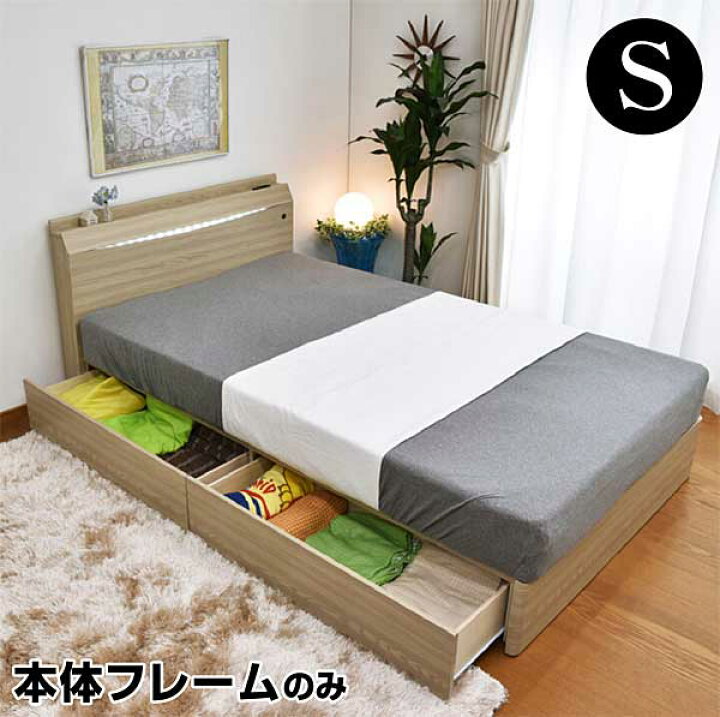 楽天市場 収納ベッド シングルベッド プライドz 本体フレームのみ Lia 収納付きベッド 引出し付き 宮付き ベッド Led照明 シングル ライフインテリア ベット 収納 高級ベッド ベッド下収納 収納付きベット モダン 省スペース 大収納 大容量 ライフインテリア 楽天市場 収納ベッド シングルベッド プライドz 本体フレームのみ Lia 収納付きベッド 引出し付き 宮付き ベッド Led照明 シングル ライフインテリア ベット 収納 高級ベッド ベッド下収納 収納付きベット モダン 省スペース 大収納 大容量 ライフインテリア