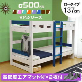 【エアチューブ マットレス2枚付】 2段ベッド 二段ベッド ロータイプ ローシェンEX2-LIA【耐荷重500kg】 木製ベッド 子供ベッド すのこベッド 天然木 コンパクト大人用|二段ベット 2段ベット おしゃれ ホワイト 白 本体 ベッド ベット