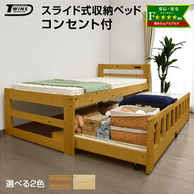 スライドベッド ツインズ-LIA(フレームのみ) コンセント付き 天然木 シングルベッド 木製ベッド 大人用ベッド すのこベッド シングル ツイン コンパクト 一人暮らし 頑丈 スノコ|収納ベッド ベッド ベット モダン 収納付き ライフインテリア おしゃれ ペアベッド
