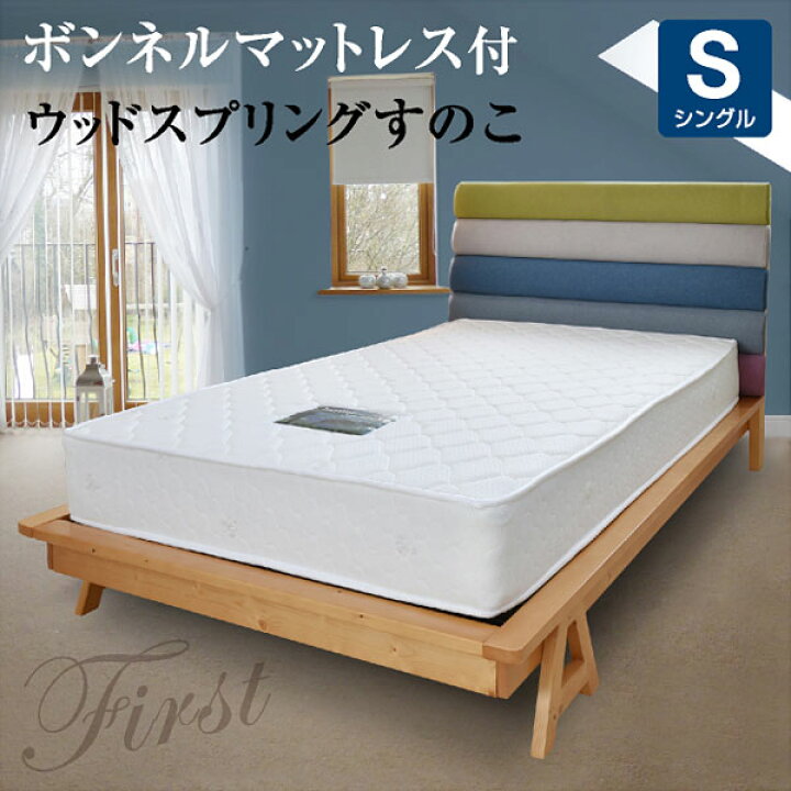 楽天市場】ウッドスプリング ベッド ファースト-LIA (シングル 