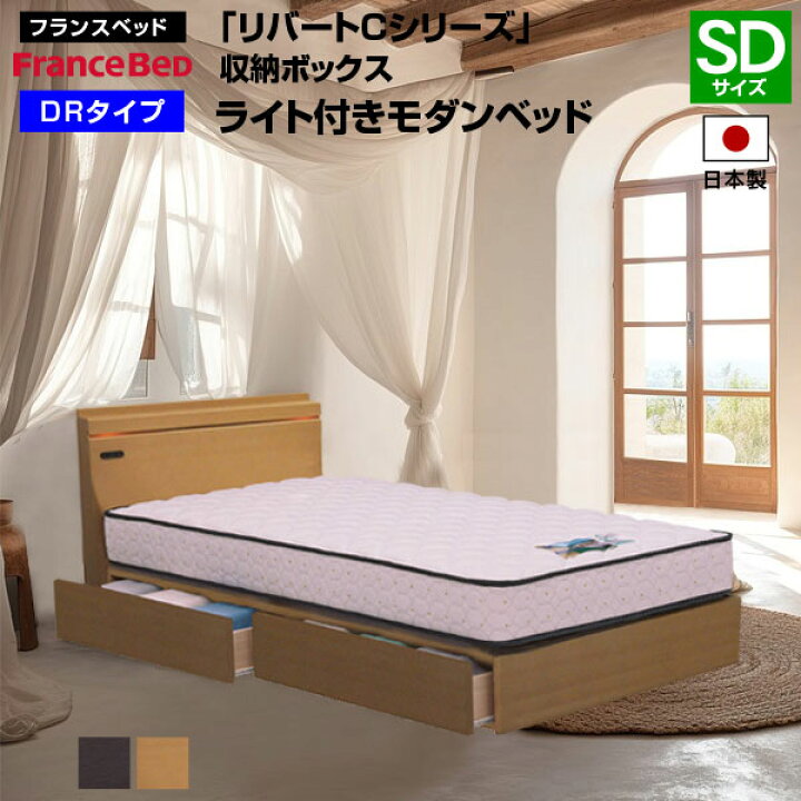 楽天市場】フランスベッド ベッド リバートCシリーズ DR タイプ ライト 