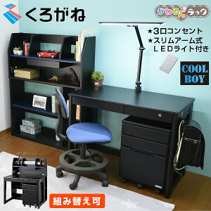 くろがね クールボーイ デスク 学習机 通販 価格比較 価格 Com