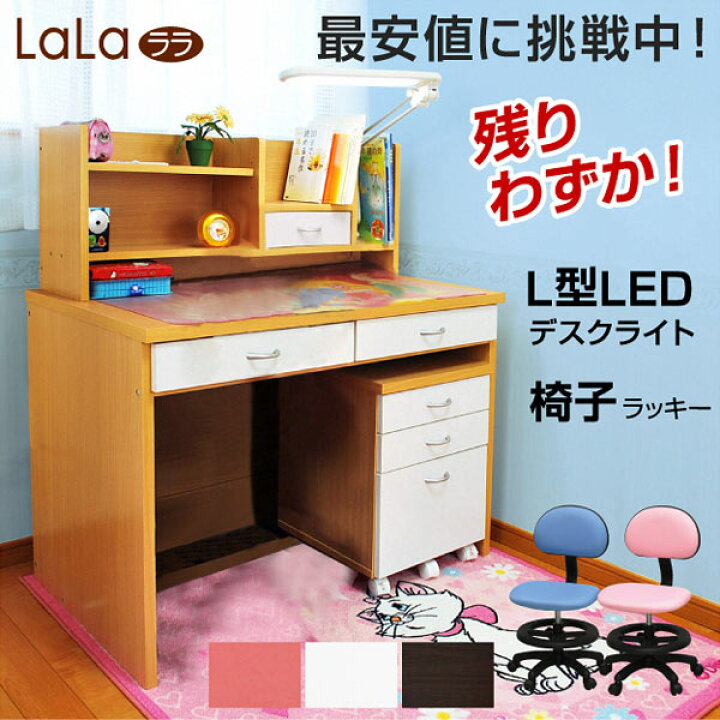 楽天市場 学習机 勉強机 ララ L型ledデスクライト 学習椅子付き Dk3 Lia 学習デスク子供机勉強子供子供部屋シンプル椅子おしゃれ兄弟スーパーセール ライフインテリア