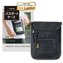 【 大手旅行会社ツアコン監修 】 パスポートケース セキュリティポーチ スキミング防止 首下げ パスポートカバー ブラ…